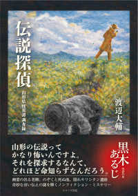 伝説探偵 - 山形県怪異譚調査録