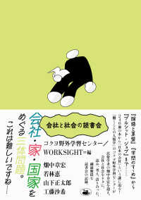会社と社会の読書会