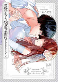 冷徹王子は溺愛の素質があるかもしれない ｖｉｖｉＯＮ　ＴＨＯＴＨ　ＰＩＬＬＯＷ