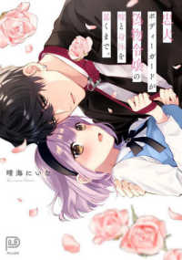 ｖｉｖｉＯＮ　ＴＨＯＴＨ　ＰＩＬＬＯＷ<br> 忠犬ボディーガードが偽物令嬢の嘘と身体を暴くまで。