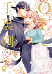 ＯＬと手裏剣 - エリート忍者の愛が重すぎる！！ ｃｏｍｉｐｏ　ｃｏｍｉｃｓ