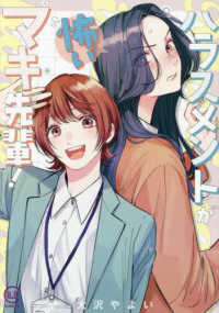 ハラスメントが怖いマキ先輩！ ｖｉｖｉＯＮ　ＴＨＯＴＨ　ＣＯＭＩＣＳ