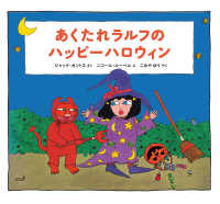 あくたれラルフのハッピーハロウィン あくたれラルフシリーズ