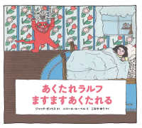 あくたれラルフますますあくたれる あくたれラルフシリーズ