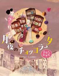 まほうの絵本屋さん　月夜のチョッコラータ まほうの絵本屋さん