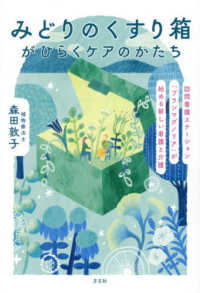 みどりの薬箱がひらくケアのかたち - 訪問看護ステーション「ブランマグノリア」が始める新