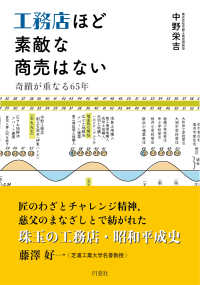 工務店ほど素敵な商売はない - 奇蹟が重なる６５年