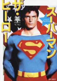 スーパーマン　ザ・ヒーロー