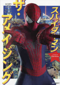 スパイダーマン　ザ・アメイジング