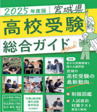 宮城県高校受験総合ガイド〈２０２５年度版〉