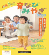 育なびみやぎ 〈２０２５〉 - 全３５市町村の子育て・孫育て支援情報誌