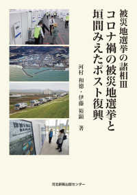 被災地選挙の諸相 〈３〉 コロナ禍の被災地選挙と垣間みえたポスト復興