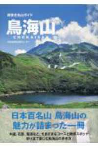 鳥海山 南東北名山ガイド