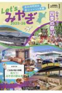 Ｌｅｔ’ｓみやぎ 〈２０２５－２６〉 - 全３５市町村の祭り・イベント年鑑 特集：ご当地の魅力満載巡ろう！みやぎの駅＆港