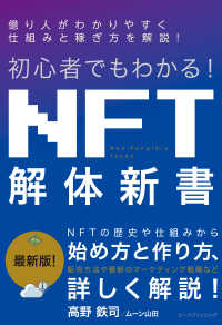 初心者でもわかる！ＮＦＴ解体新書