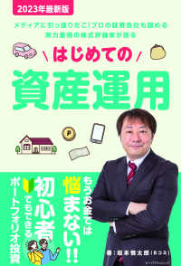 はじめての資産運用 〈２０２３年最新版〉