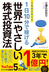 元教師が教える１日１０分で稼げる世界一やさしい株式投資法