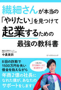 繊細さんが本当の「やりたい」を見つけて起業するための最強の教科書