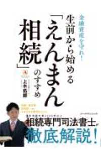 生前から始める「えんまん相続」のすすめ