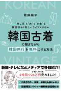 “推し活”も“旅”も“お金”も韓国好きの新しいライフスタイル　韓国古着で稼ぎなが