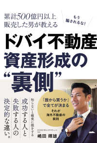 累計５００億円以上販売した男が教える　ドバイ不動産資産形成の“裏側”