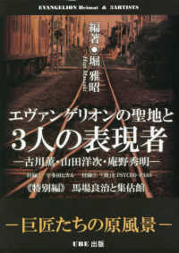 エヴァンゲリオンの聖地と３人の表現者―古川薫・山田洋次・庵野秀明