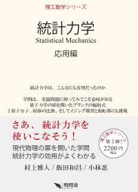 統計力学　応用編 理工数学シリーズ