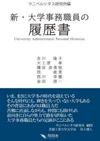 新・大学事務職員の　履歴書