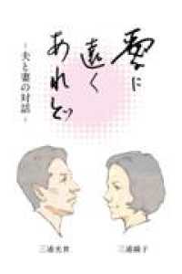 愛に遠くあれど