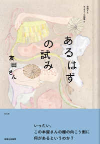 あるはずの試み - 友田とんエッセイ・小説集２
