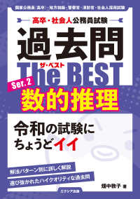 高卒・社会人公務員試験過去問ザ・ベスト 〈Ｓｅｒ．２〉 数的推理