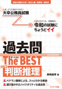 大卒公務員試験過去問ザ・ベスト　１