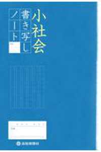小社会　書き写しノート　高知新聞