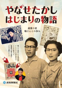 やなせたかし　はじまりの物語 - 最愛の妻　暢さんとの歩み