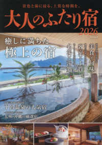 大人のふたり宿 〈２０２６〉 - 景色と湯に浸る、上質な時間を。 ゲインムック