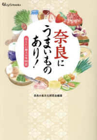 奈良にうまいものあり！伝えたい郷土の味１００話