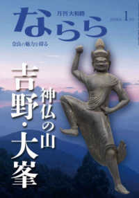 月刊大和路ならら 〈２０２６年１月号〉