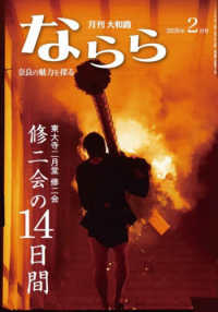 月刊大和路ならら 〈２０２６年２月号〉