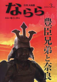 月刊大和路ならら 〈２０２６年３月号〉