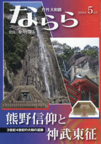 月刊大和路ならら 〈２０２６年５月号〉