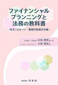 ファイナンシャルプランニングと法務の教科書　住まいとローン・離婚の財産分与編