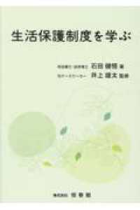 生活保護制度を学ぶ