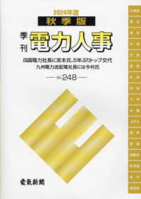 季刊電力人事 〈Ｎｏ．２４８（２０２４年度秋季〉