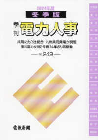 季刊電力人事 〈Ｎｏ．２４９（２０２４年度冬季〉