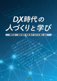 ＤＸ時代の人づくりと学び