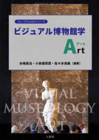ビジュアル博物館学Ａｒｔ ミュージアムＡＢＣシリーズ