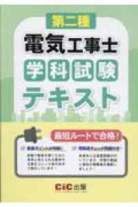 第二種電気工事士学科試験　テキスト