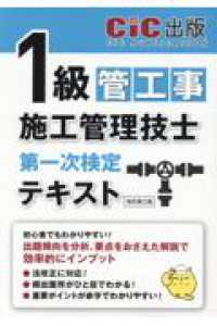 １級管工事施工管理技士第一次検定　テキスト （改訂第三版）