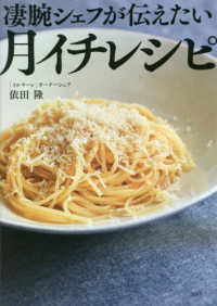 凄腕シェフが伝えたい「月イチレシピ」