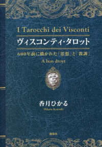 ヴィスコンティ・タロット～６００年前に描かれた「思想」と「教訓」～
